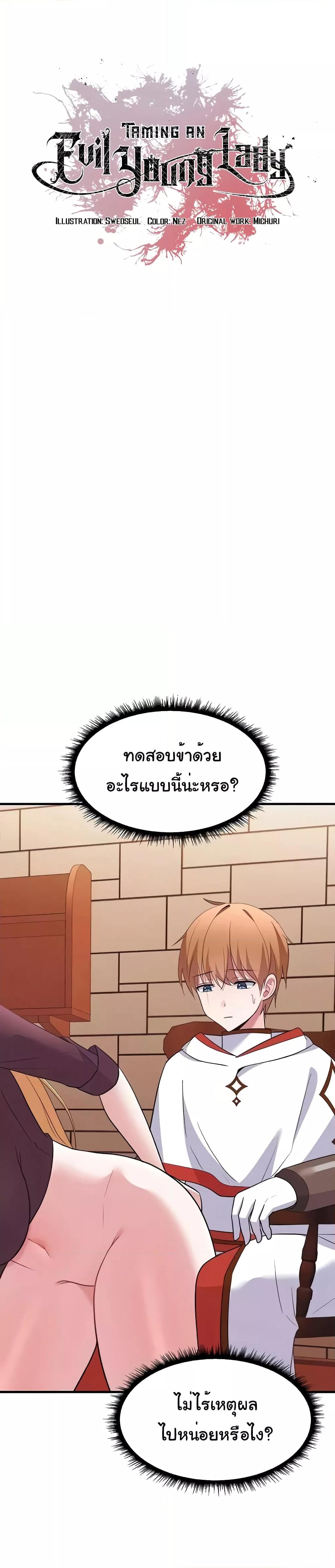 Taming the young villain – Taming the young villain – ตอนที่ 21 หน้า 3