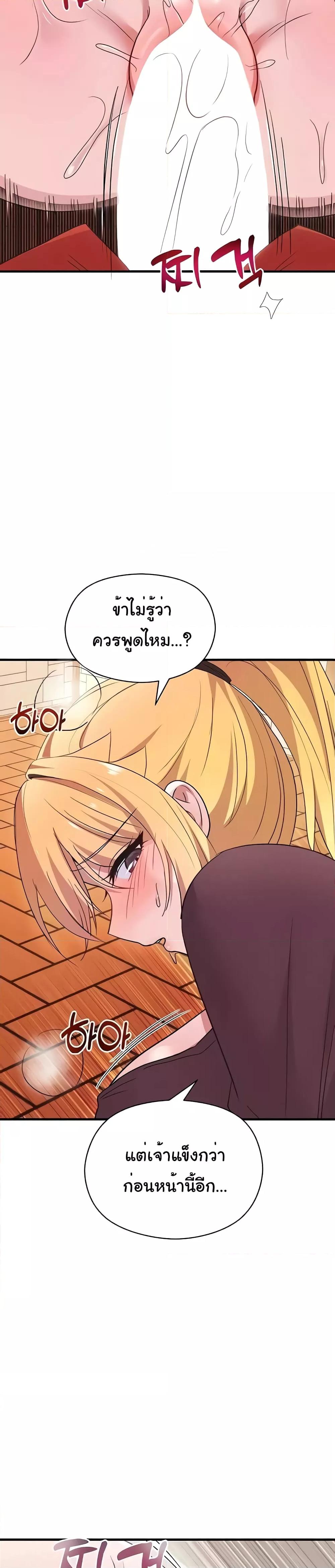 Taming the young villain – Taming the young villain – ตอนที่ 21 หน้า 12