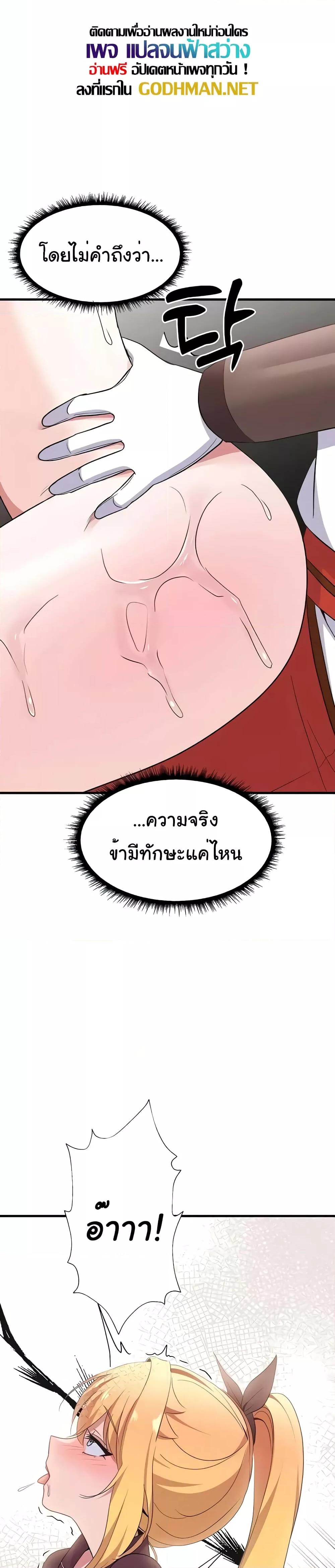 Taming the young villain – Taming the young villain – ตอนที่ 21 หน้า 14