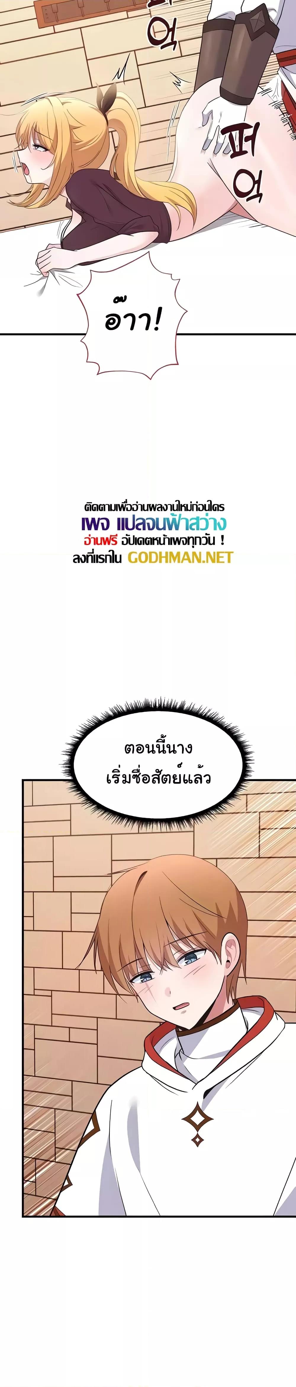 Taming the young villain – Taming the young villain – ตอนที่ 21 หน้า 22