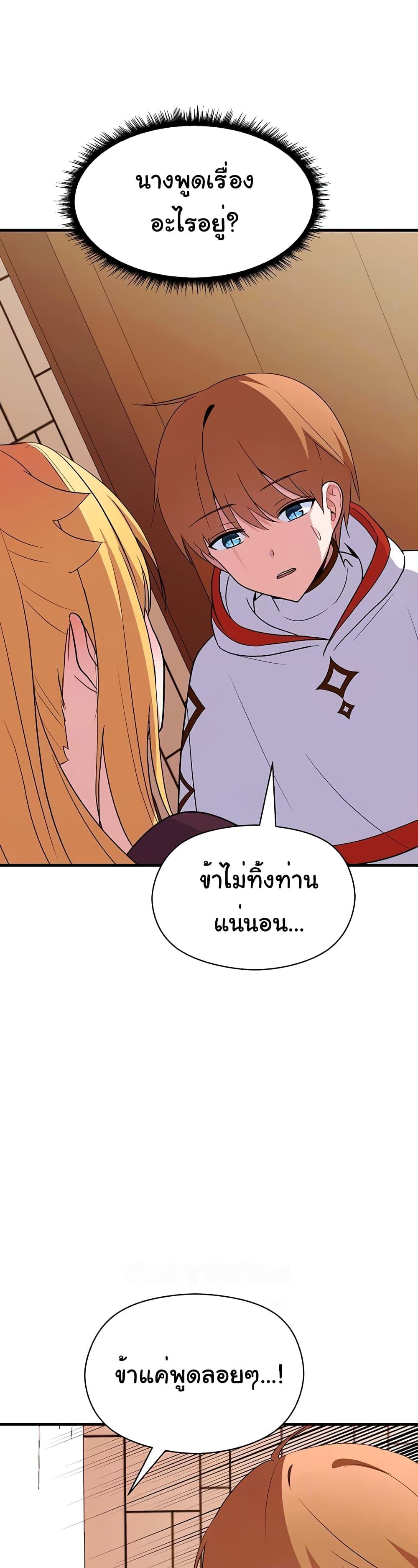 Taming the young villain – Taming the young villain – ตอนที่ 22 หน้า 11