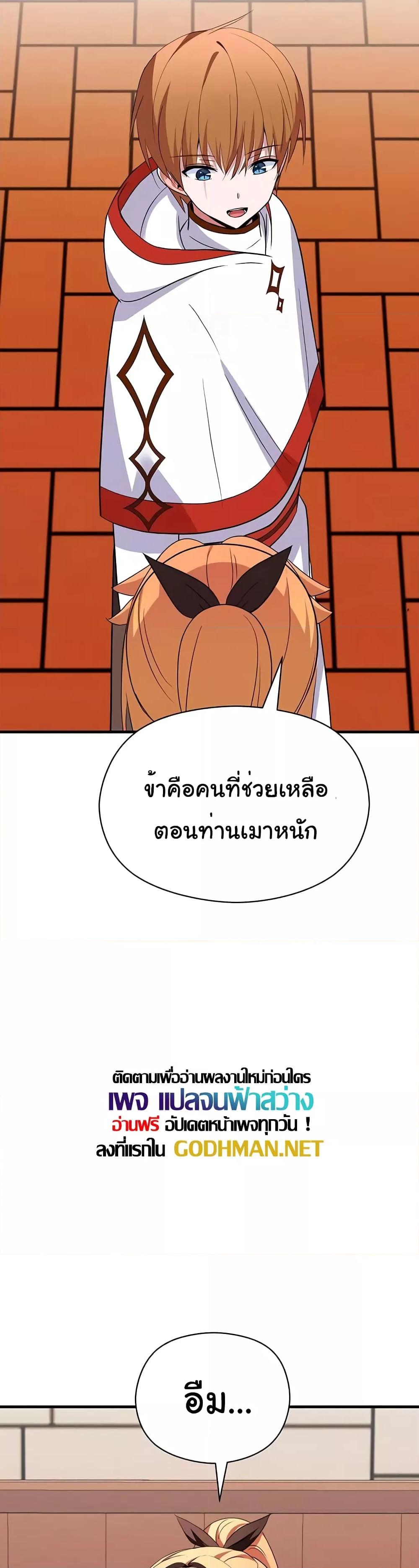 Taming the young villain – Taming the young villain – ตอนที่ 22 หน้า 24