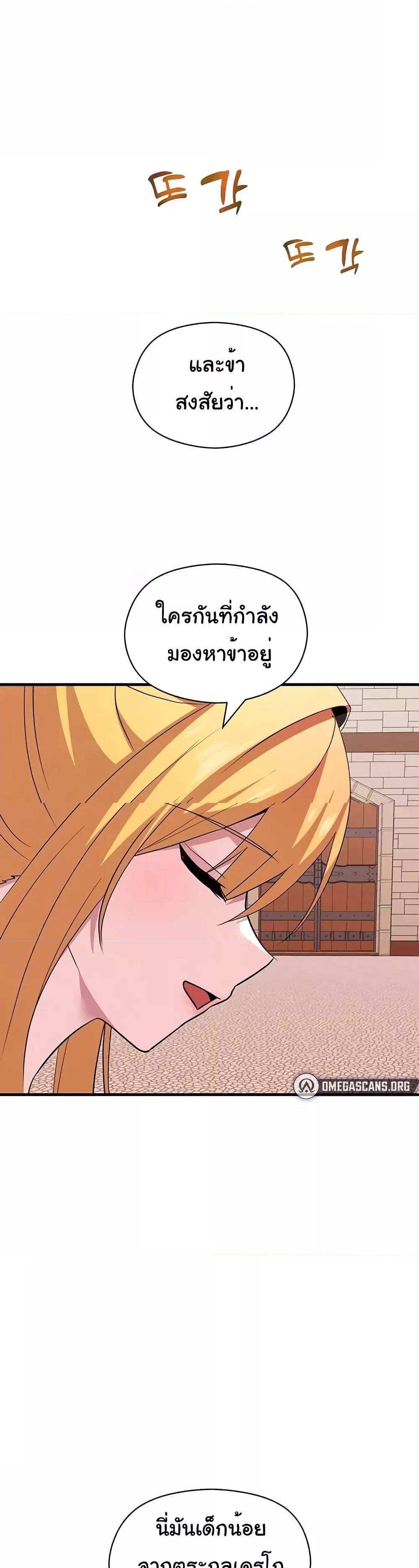 Taming the young villain – Taming the young villain – ตอนที่ 22 หน้า 27