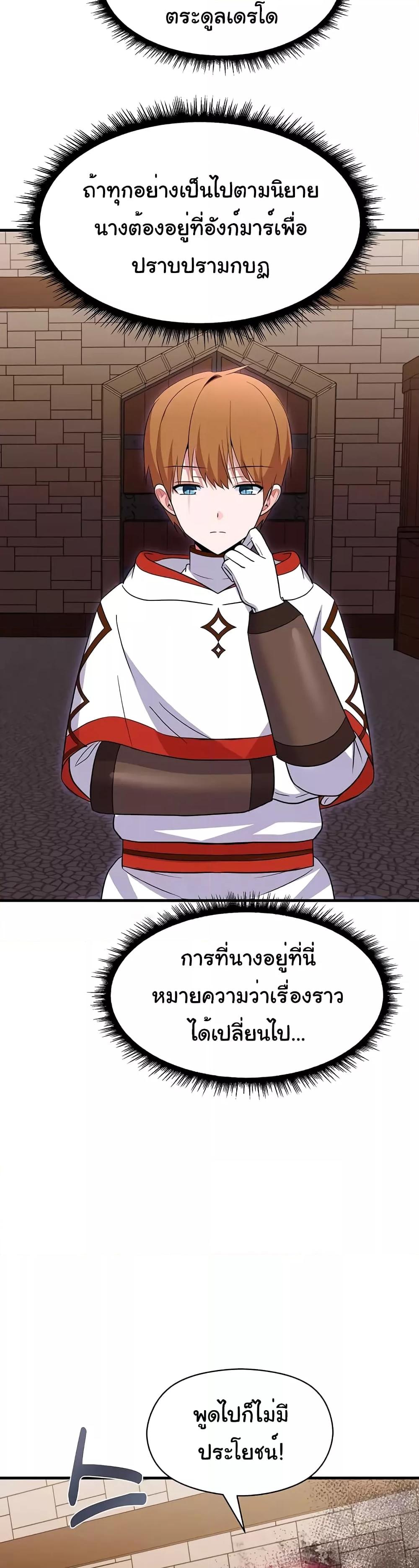 Taming the young villain – Taming the young villain – ตอนที่ 22 หน้า 31