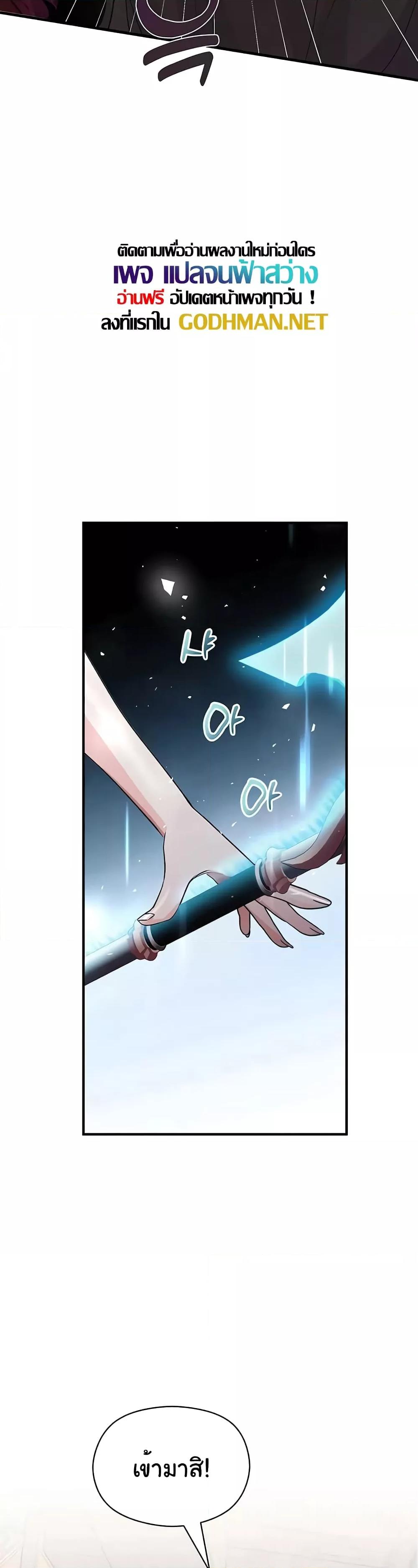 Taming the young villain – Taming the young villain – ตอนที่ 22 หน้า 33