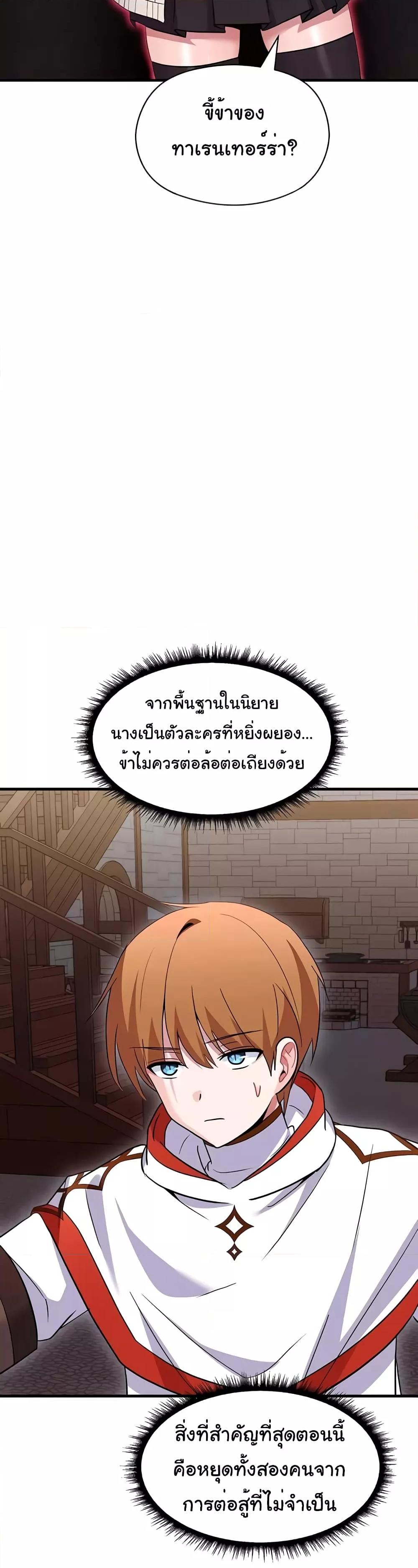 Taming the young villain – Taming the young villain – ตอนที่ 22 หน้า 37
