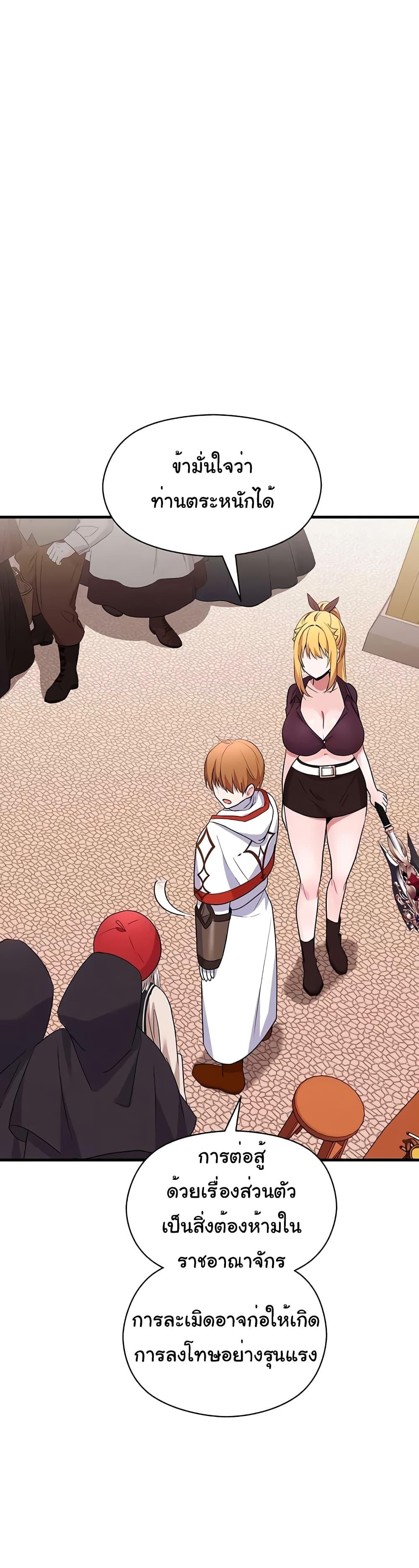 Taming the young villain – Taming the young villain – ตอนที่ 22 หน้า 38