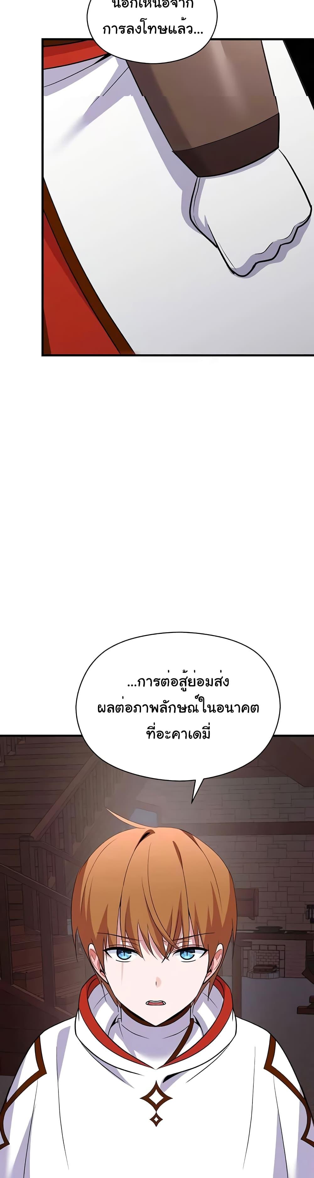Taming the young villain – Taming the young villain – ตอนที่ 22 หน้า 40