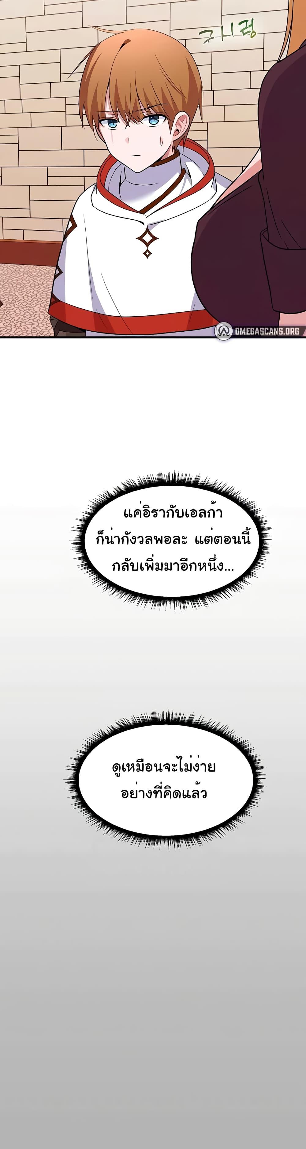 Taming the young villain – Taming the young villain – ตอนที่ 22 หน้า 45