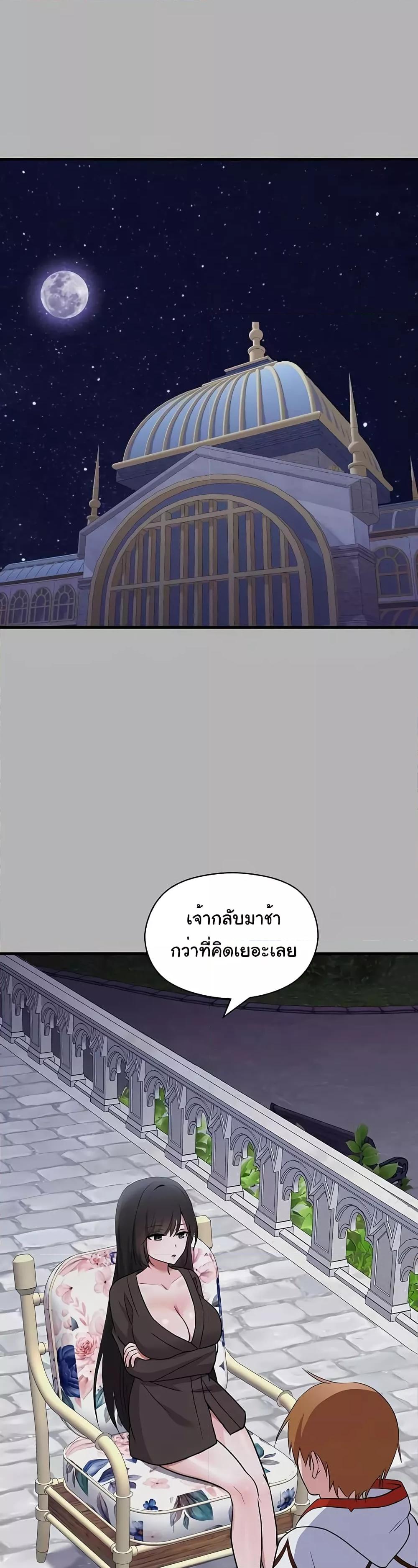 Taming the young villain – Taming the young villain – ตอนที่ 22 หน้า 46