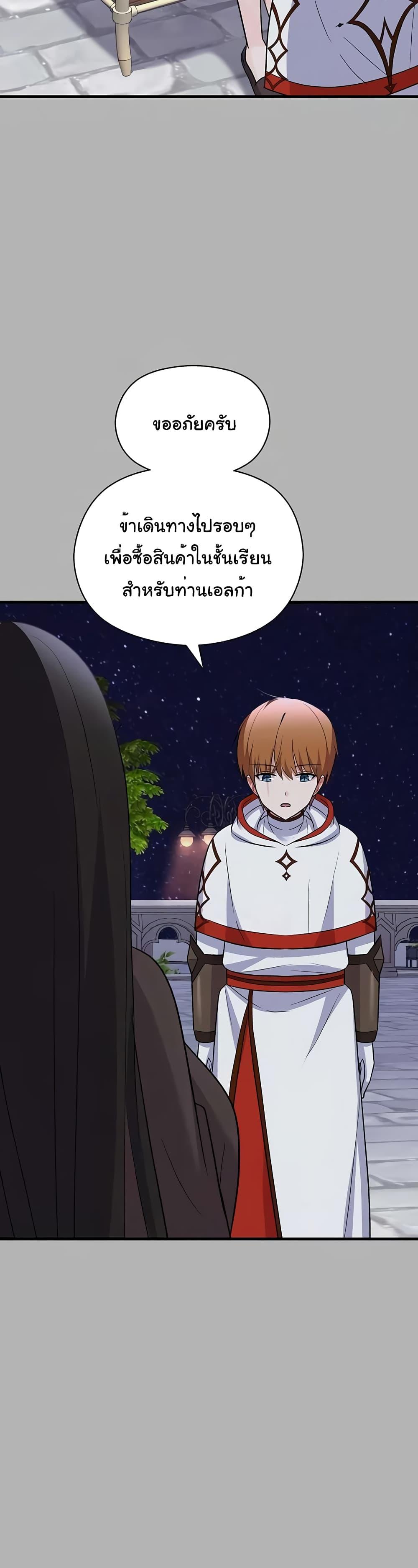 Taming the young villain – Taming the young villain – ตอนที่ 22 หน้า 47