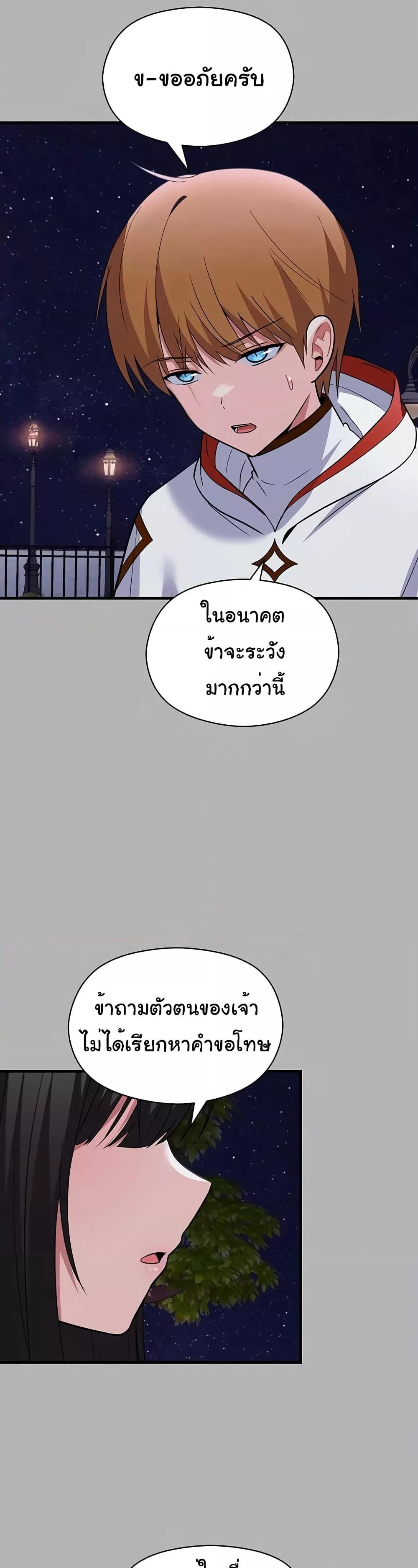 Taming the young villain – Taming the young villain – ตอนที่ 22 หน้า 49