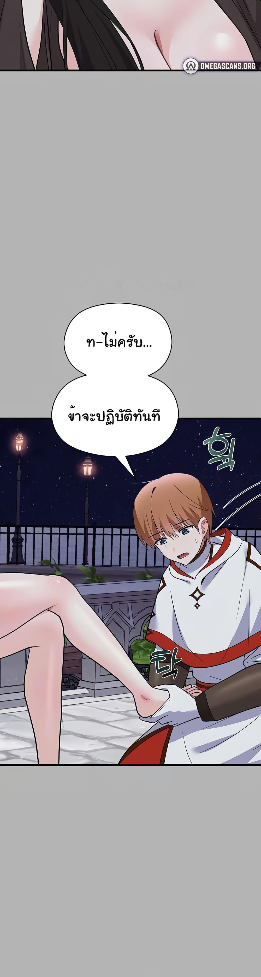 Taming the young villain – Taming the young villain – ตอนที่ 22 หน้า 53