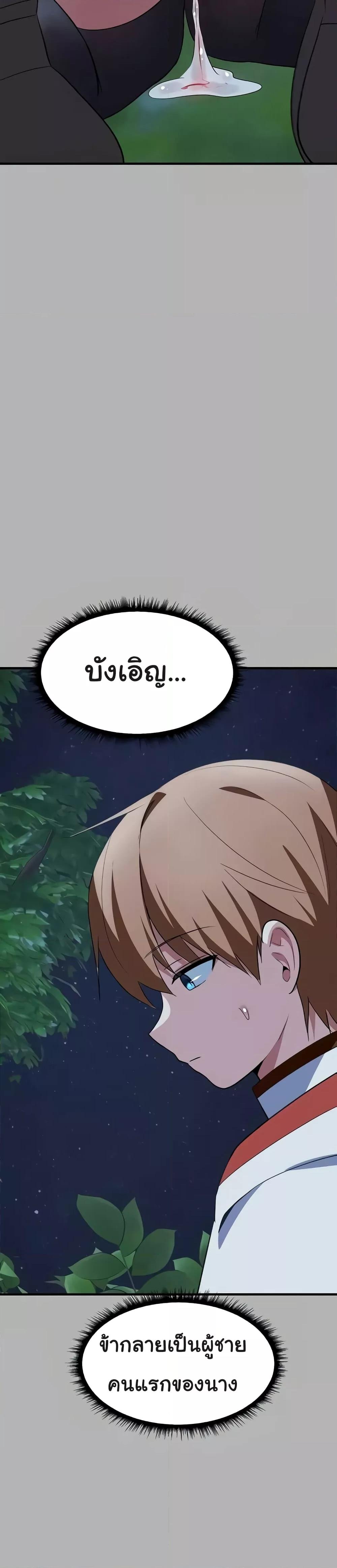 Taming the young villain – Taming the young villain – ตอนที่ 26 หน้า 28