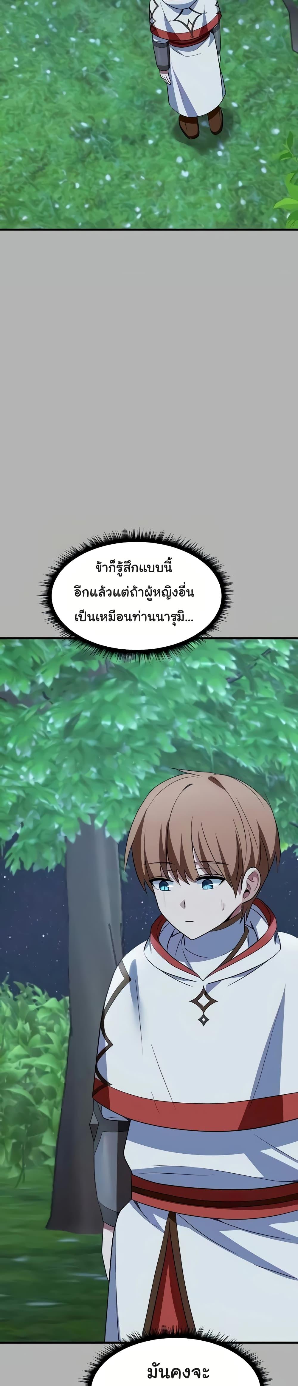Taming the young villain – Taming the young villain – ตอนที่ 26 หน้า 35