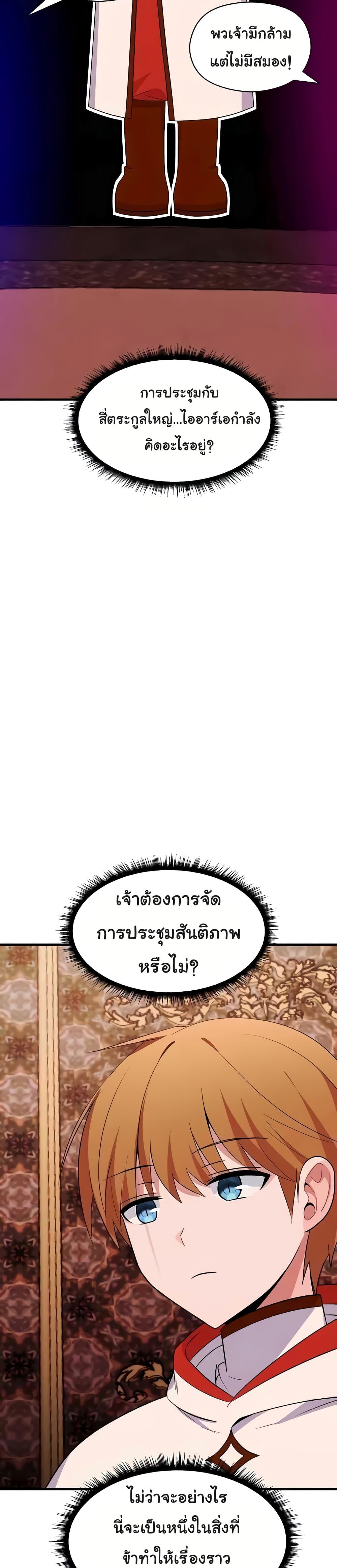 Taming the young villain – Taming the young villain – ตอนที่ 26 หน้า 43