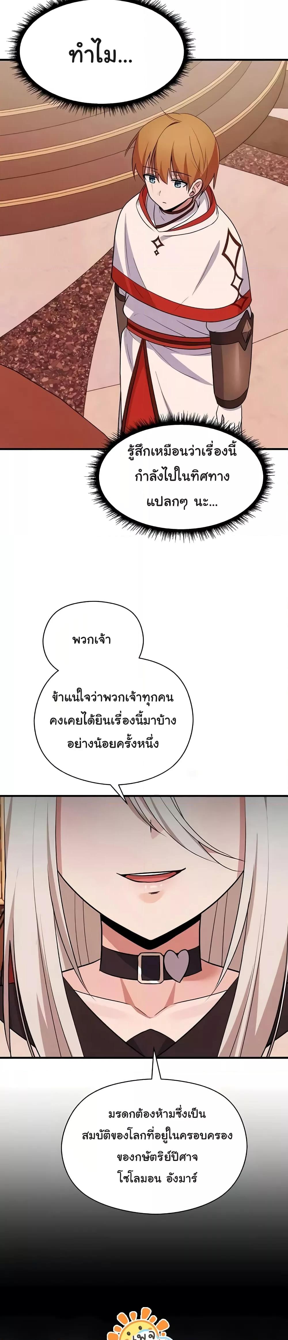Taming the young villain – Taming the young villain – ตอนที่ 26 หน้า 47
