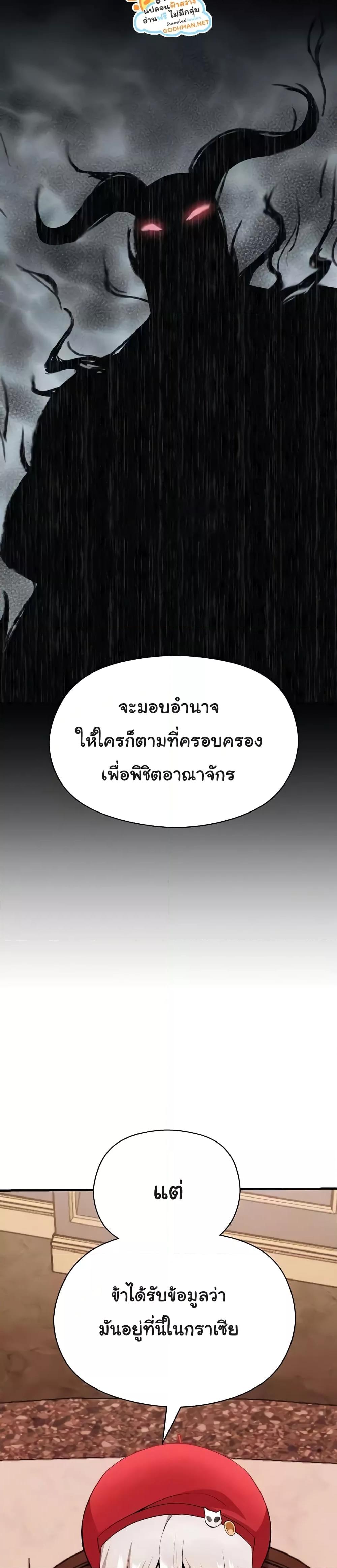 Taming the young villain – Taming the young villain – ตอนที่ 26 หน้า 48