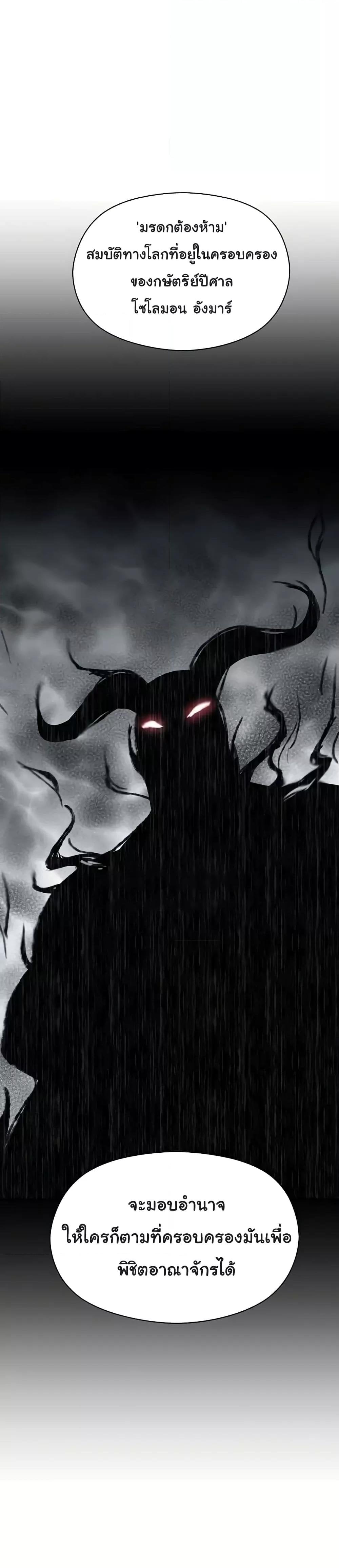 Taming the young villain – Taming the young villain – ตอนที่ 27 หน้า 1