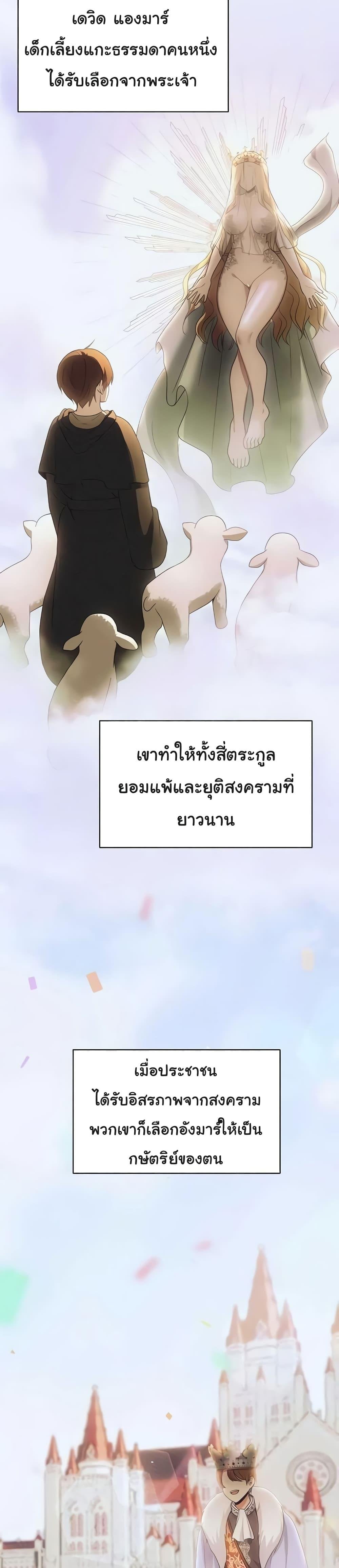 Taming the young villain – Taming the young villain – ตอนที่ 27 หน้า 5