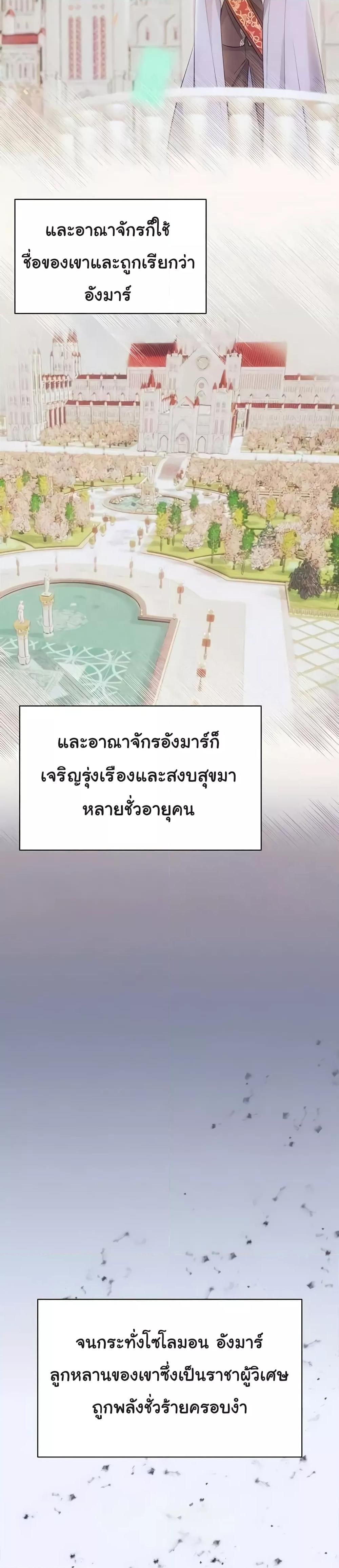 Taming the young villain – Taming the young villain – ตอนที่ 27 หน้า 6