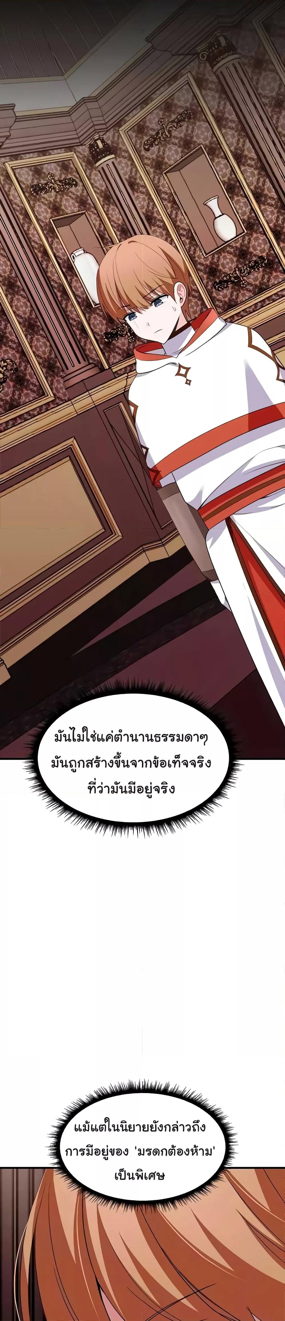 Taming the young villain – Taming the young villain – ตอนที่ 27 หน้า 9