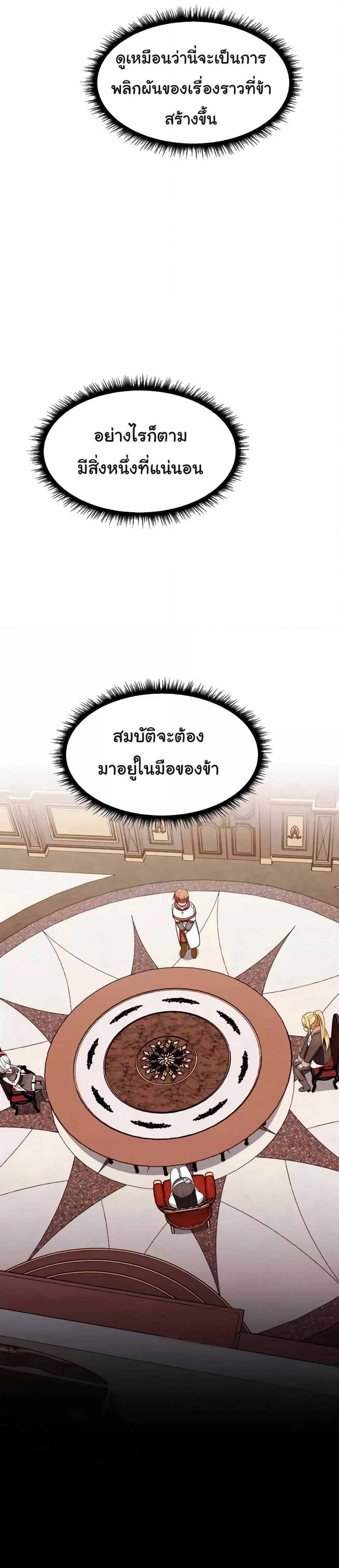 Taming the young villain – Taming the young villain – ตอนที่ 27 หน้า 11