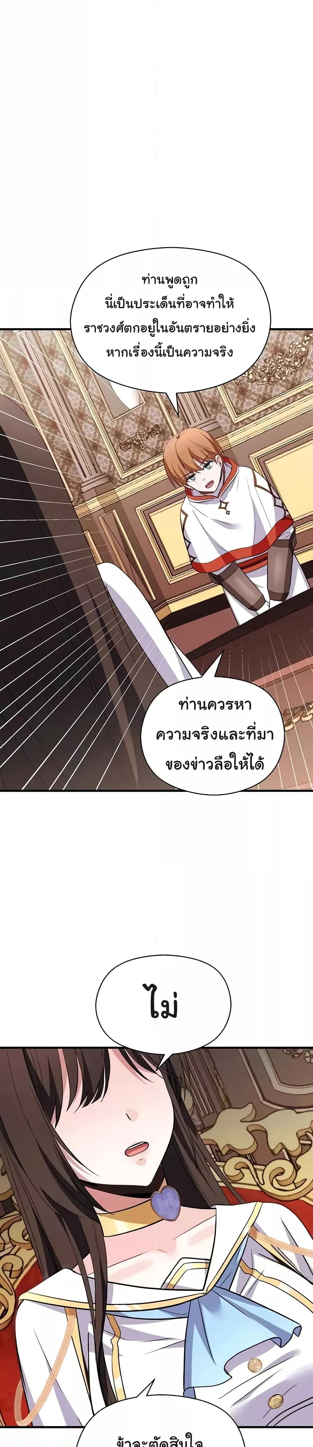 Taming the young villain – Taming the young villain – ตอนที่ 27 หน้า 13