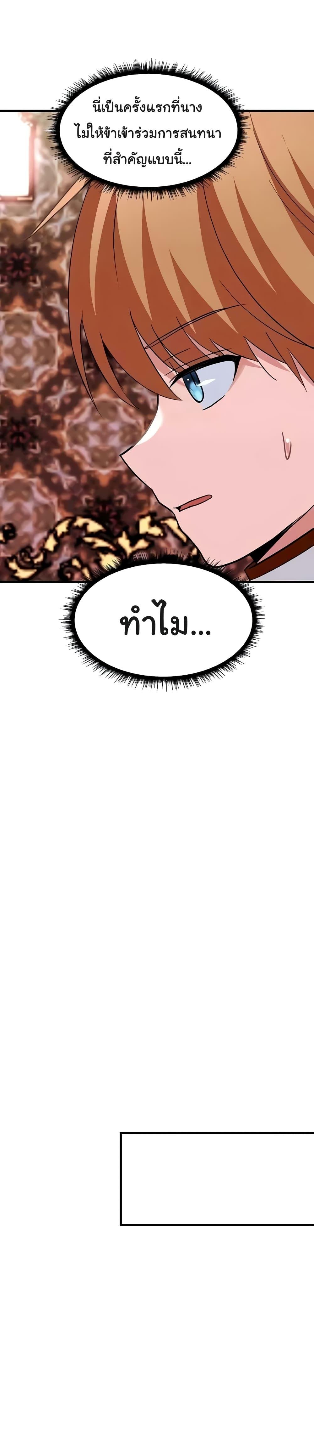 Taming the young villain – Taming the young villain – ตอนที่ 27 หน้า 16