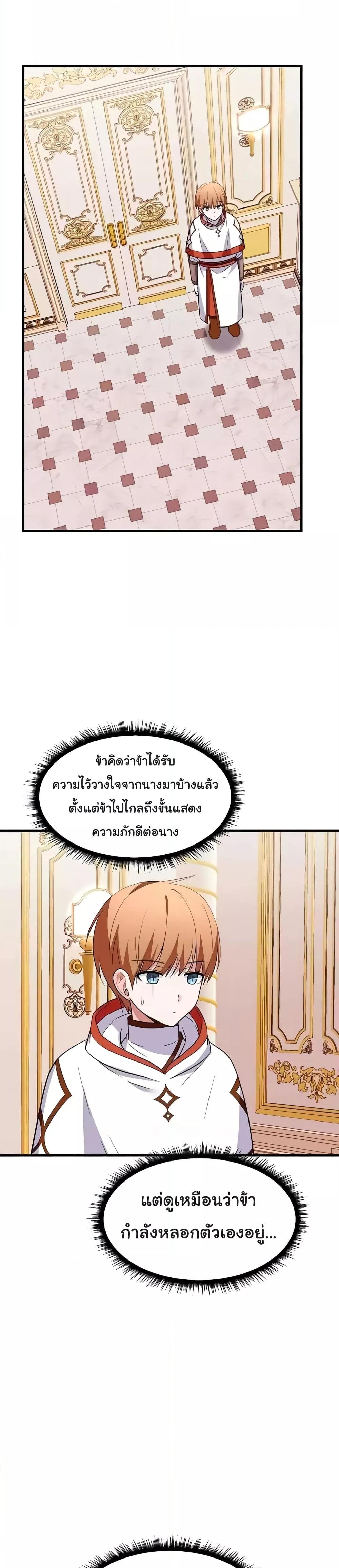 Taming the young villain – Taming the young villain – ตอนที่ 27 หน้า 17