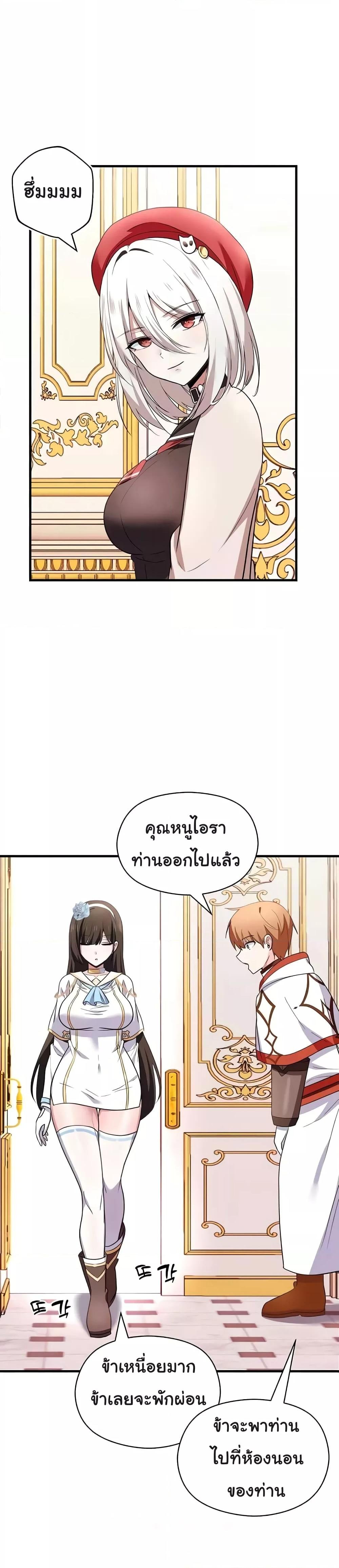 Taming the young villain – Taming the young villain – ตอนที่ 27 หน้า 19