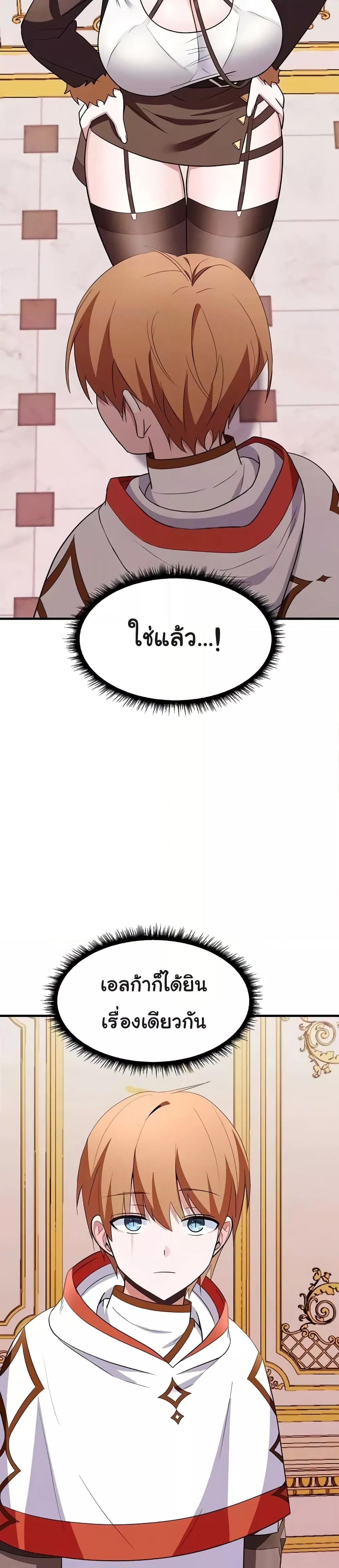 Taming the young villain – Taming the young villain – ตอนที่ 27 หน้า 23