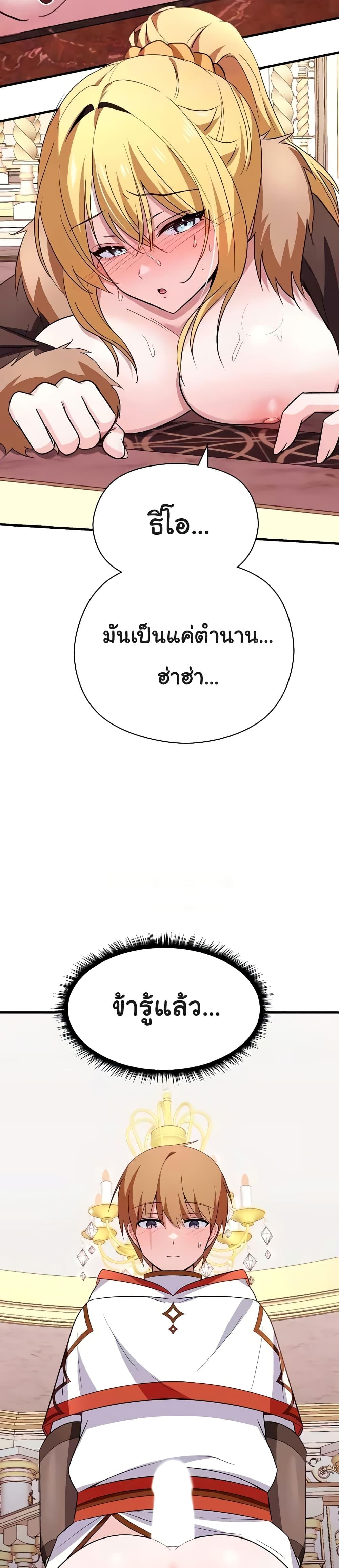 Taming the young villain – Taming the young villain – ตอนที่ 27 หน้า 42