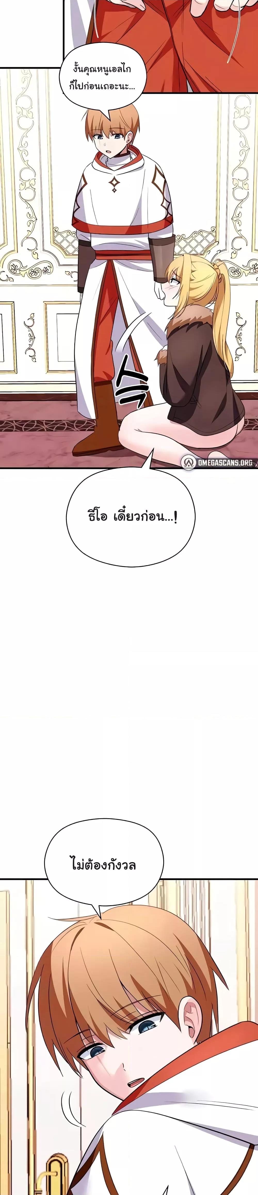 Taming the young villain – Taming the young villain – ตอนที่ 27 หน้า 44