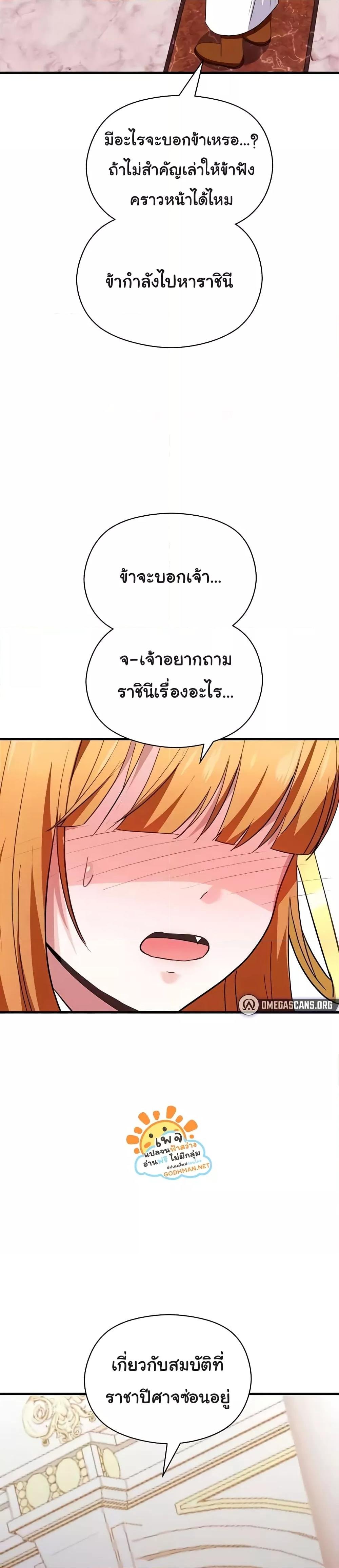 Taming the young villain – Taming the young villain – ตอนที่ 27 หน้า 49