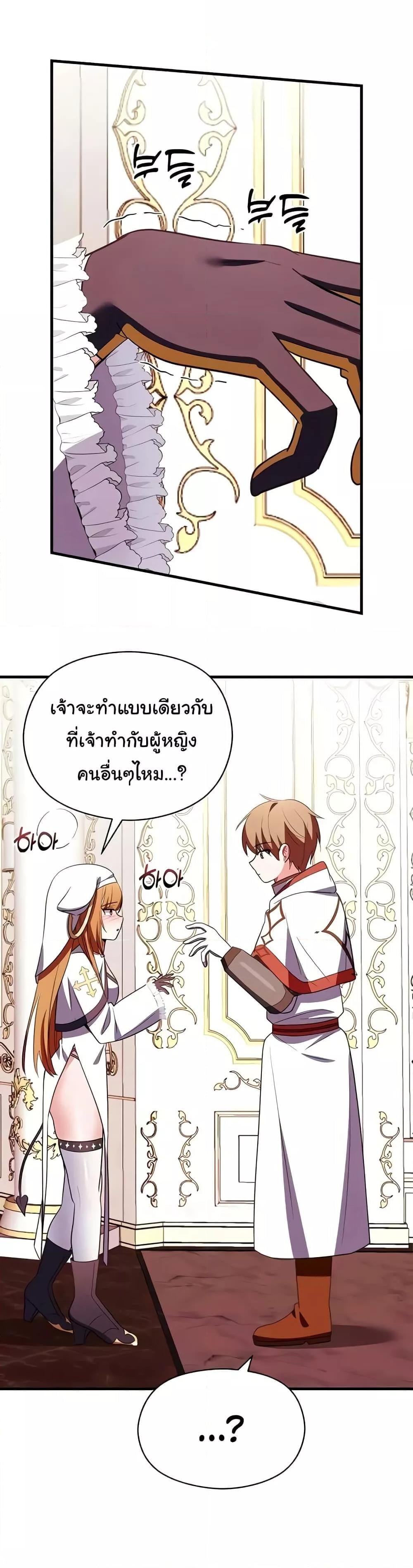 Taming the young villain – Taming the young villain – ตอนที่ 28 หน้า 8