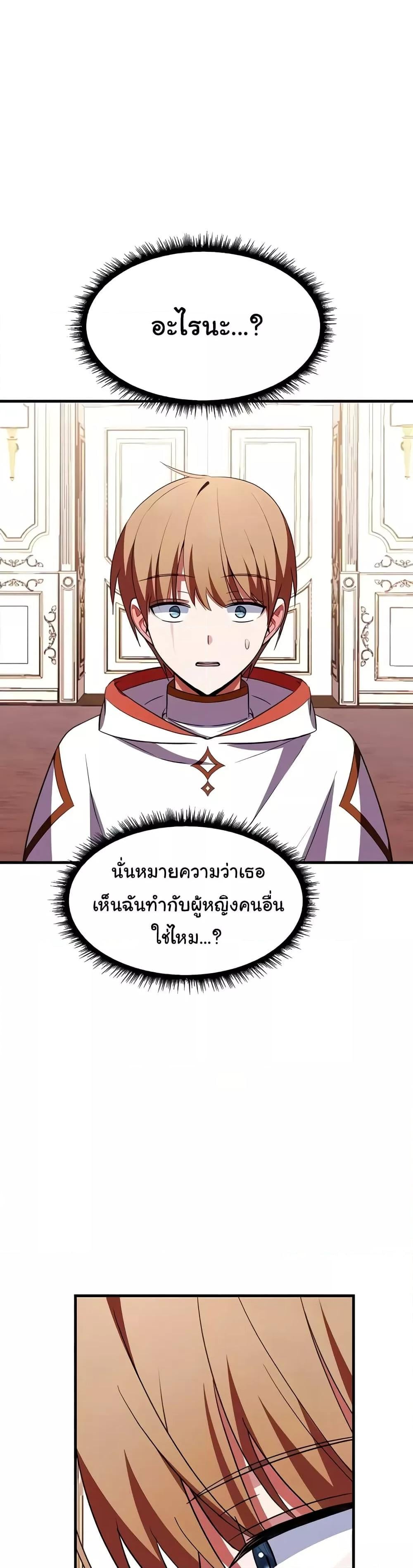 Taming the young villain – Taming the young villain – ตอนที่ 28 หน้า 9