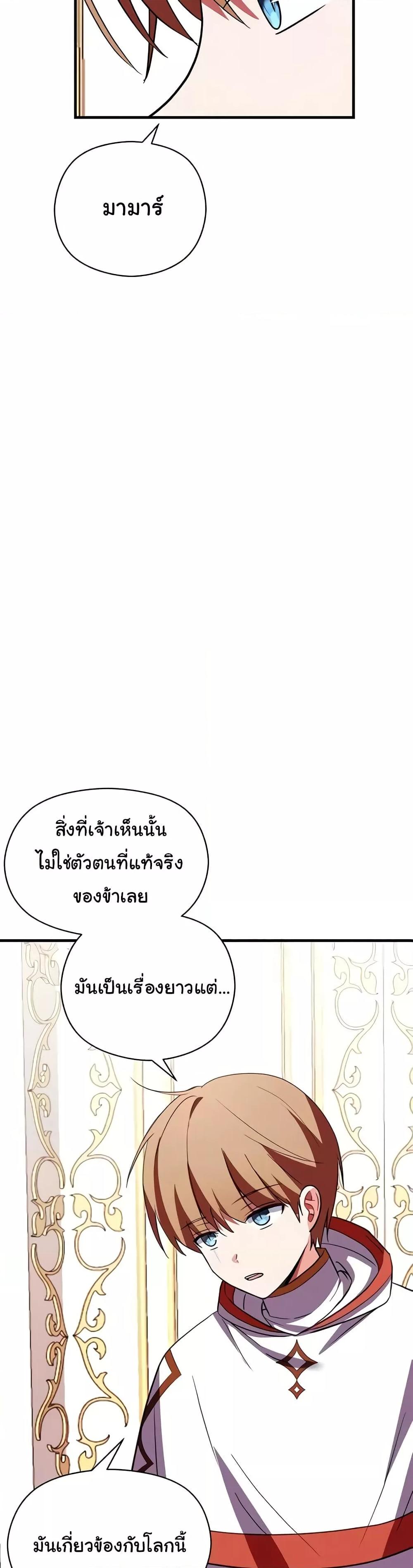 Taming the young villain – Taming the young villain – ตอนที่ 28 หน้า 10