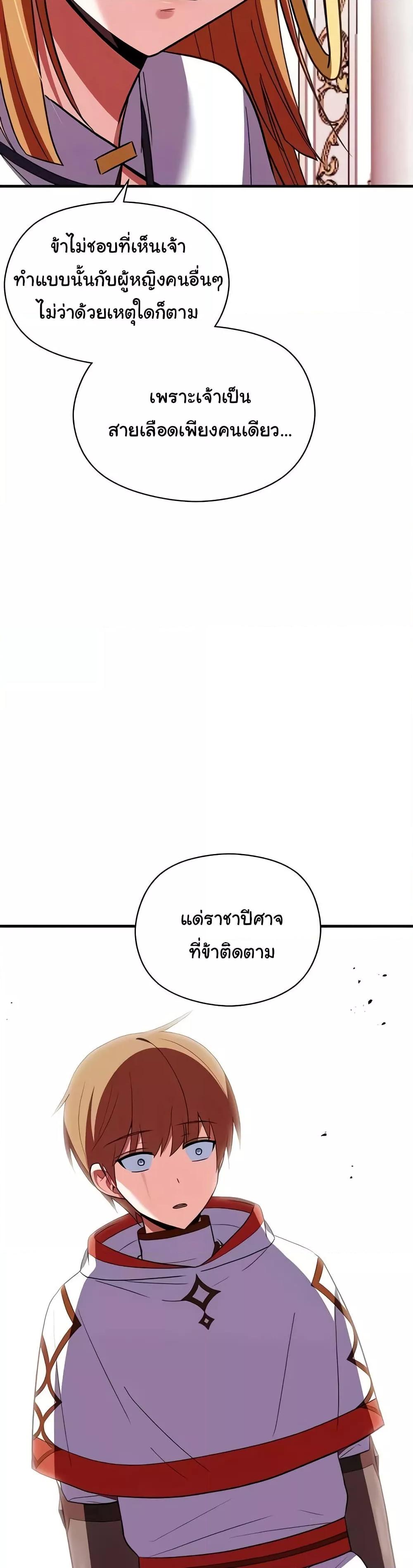 Taming the young villain – Taming the young villain – ตอนที่ 28 หน้า 12