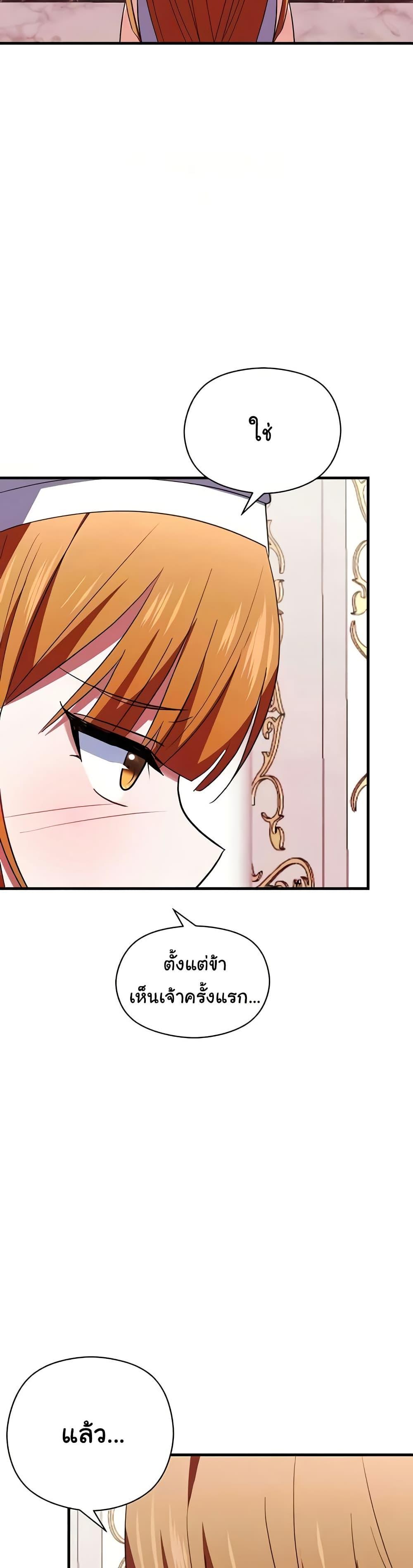 Taming the young villain – Taming the young villain – ตอนที่ 28 หน้า 14