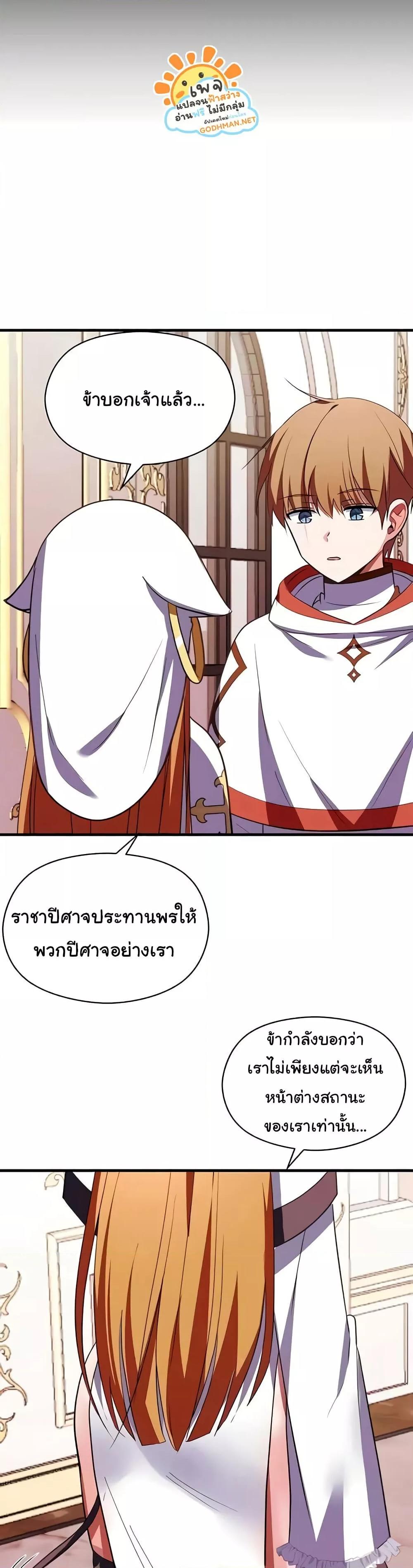Taming the young villain – Taming the young villain – ตอนที่ 28 หน้า 16