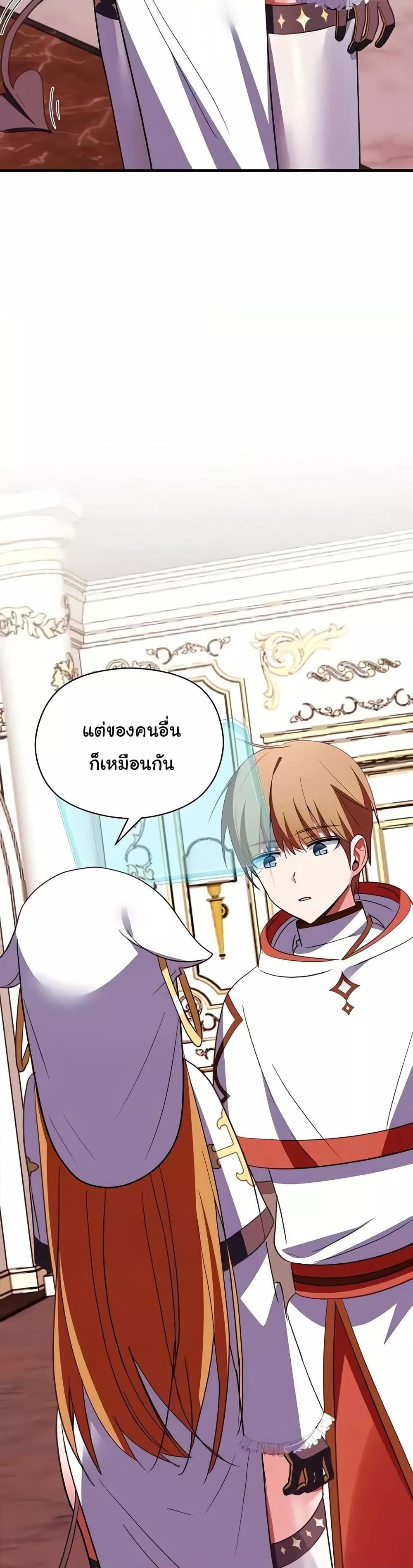 Taming the young villain – Taming the young villain – ตอนที่ 28 หน้า 17