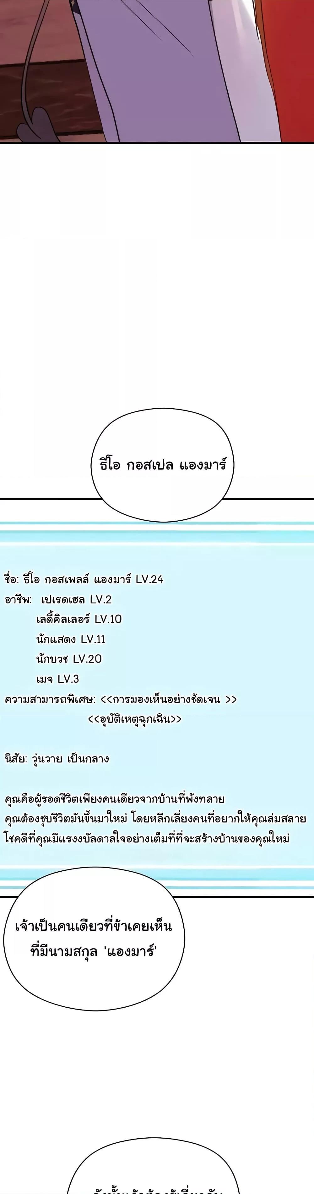 Taming the young villain – Taming the young villain – ตอนที่ 28 หน้า 18