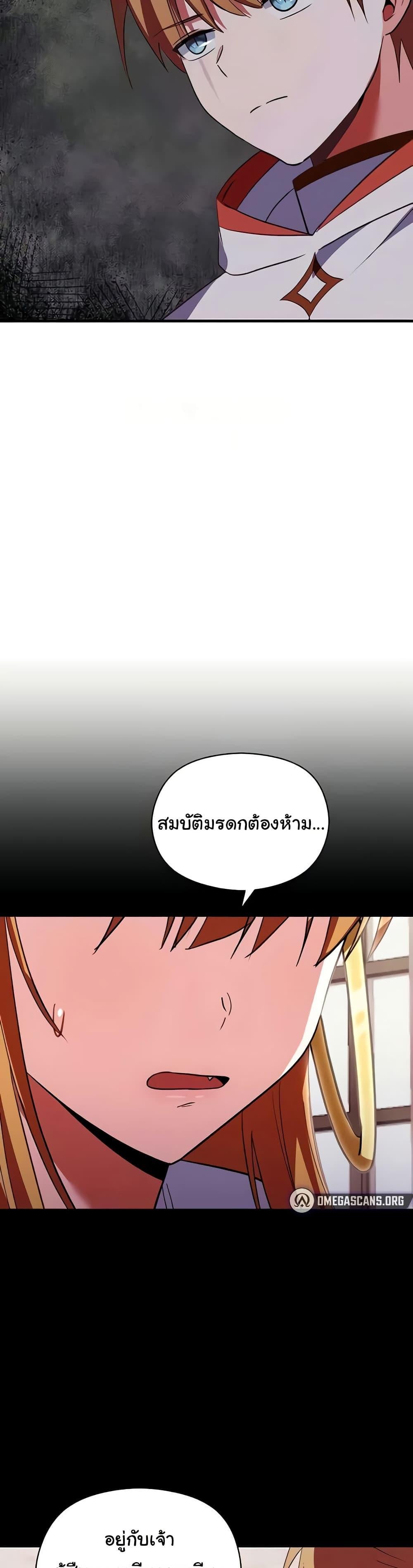 Taming the young villain – Taming the young villain – ตอนที่ 28 หน้า 23