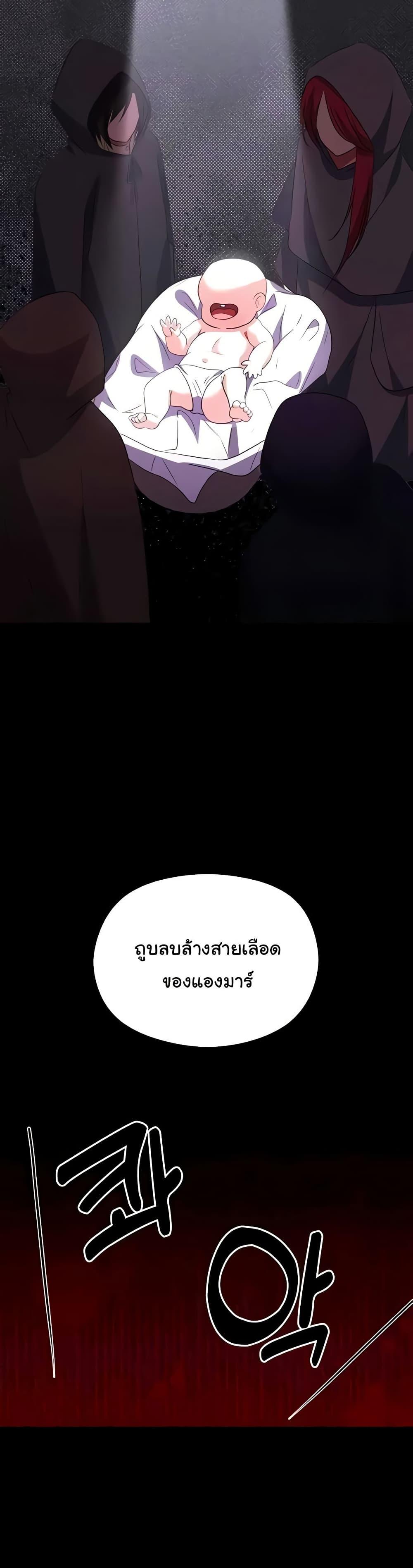 Taming the young villain – Taming the young villain – ตอนที่ 28 หน้า 25