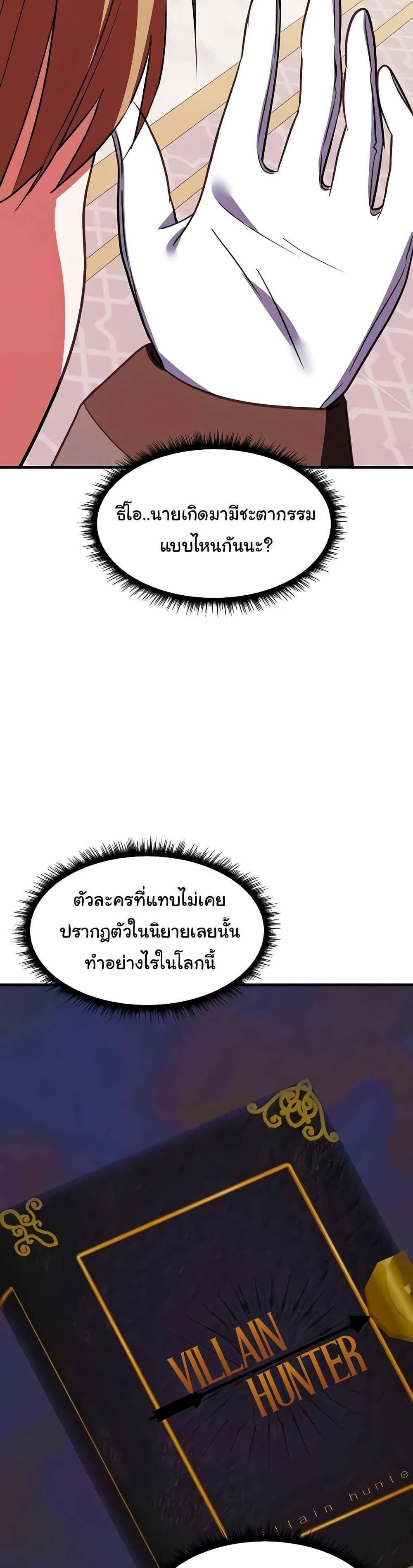 Taming the young villain – Taming the young villain – ตอนที่ 28 หน้า 29