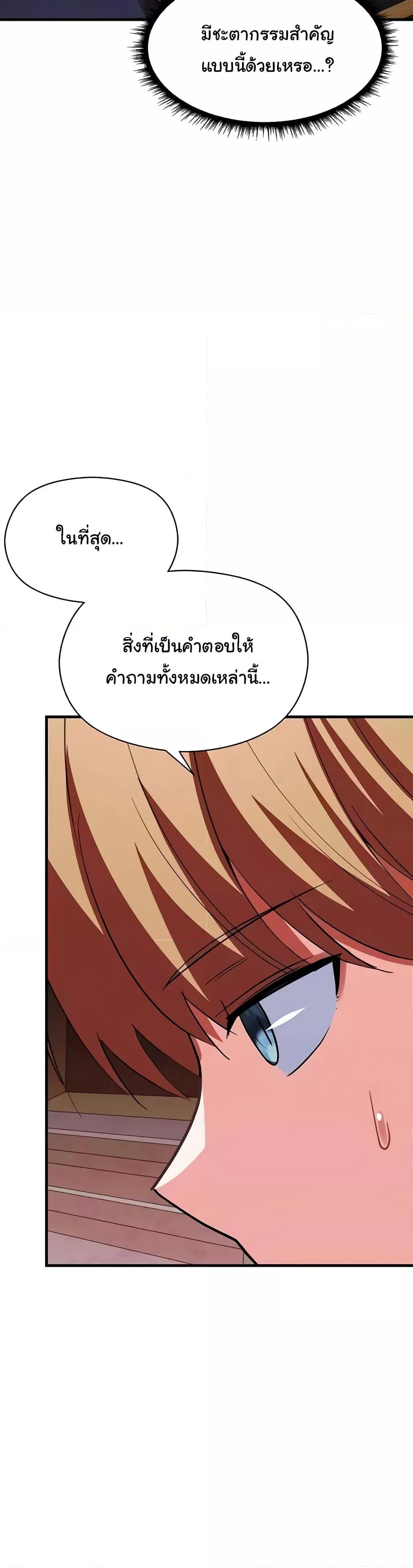 Taming the young villain – Taming the young villain – ตอนที่ 28 หน้า 30