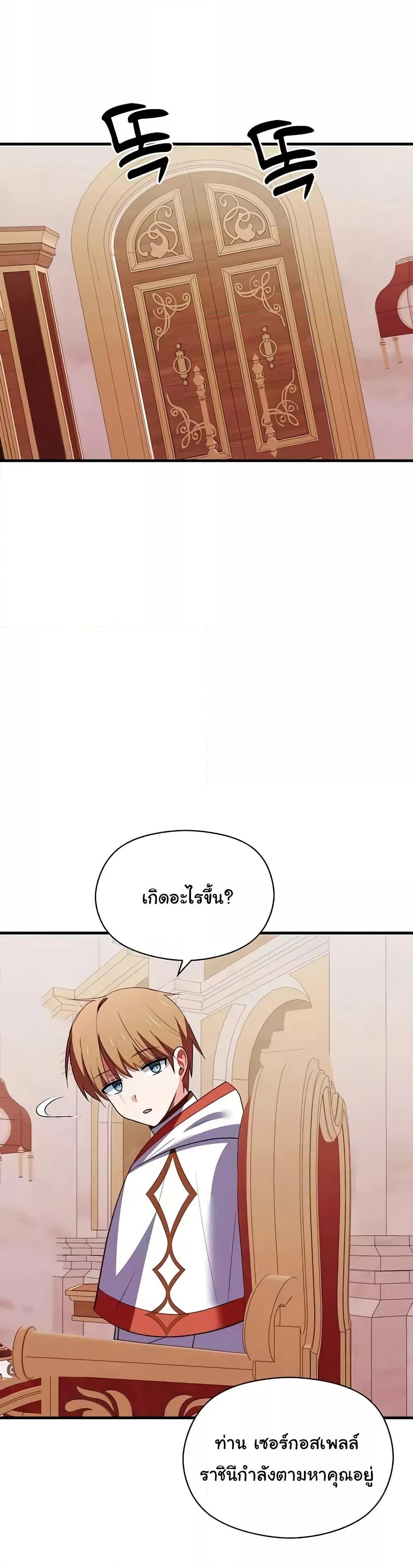 Taming the young villain – Taming the young villain – ตอนที่ 28 หน้า 31