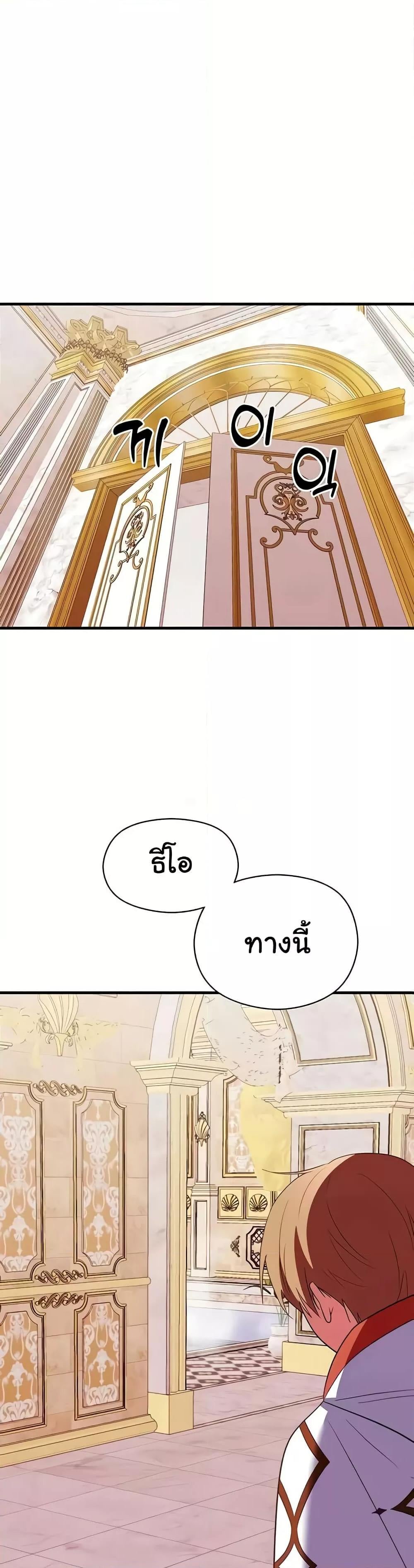 Taming the young villain – Taming the young villain – ตอนที่ 28 หน้า 34