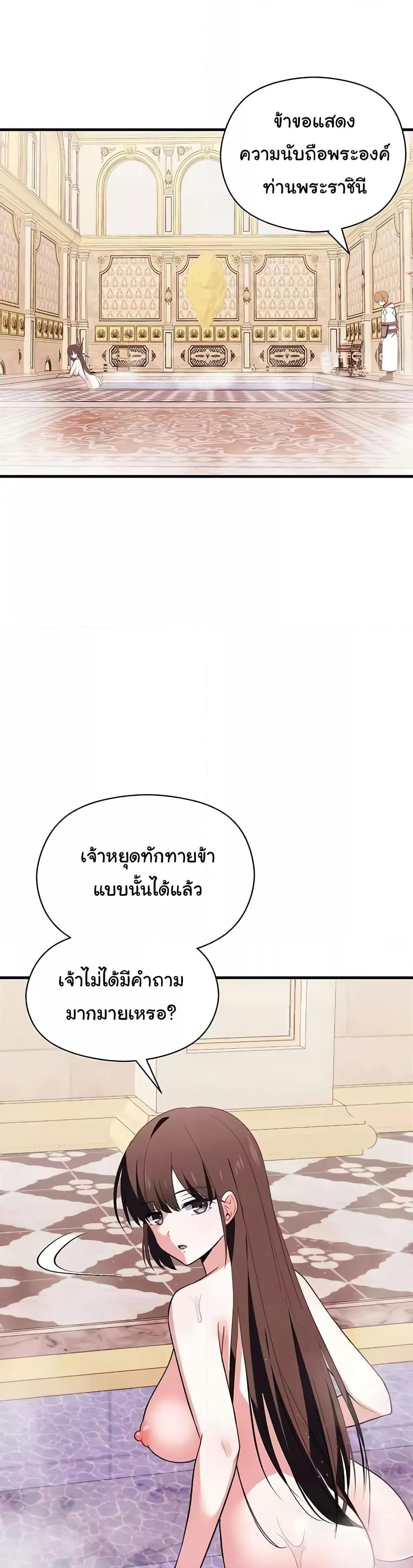 Taming the young villain – Taming the young villain – ตอนที่ 28 หน้า 37